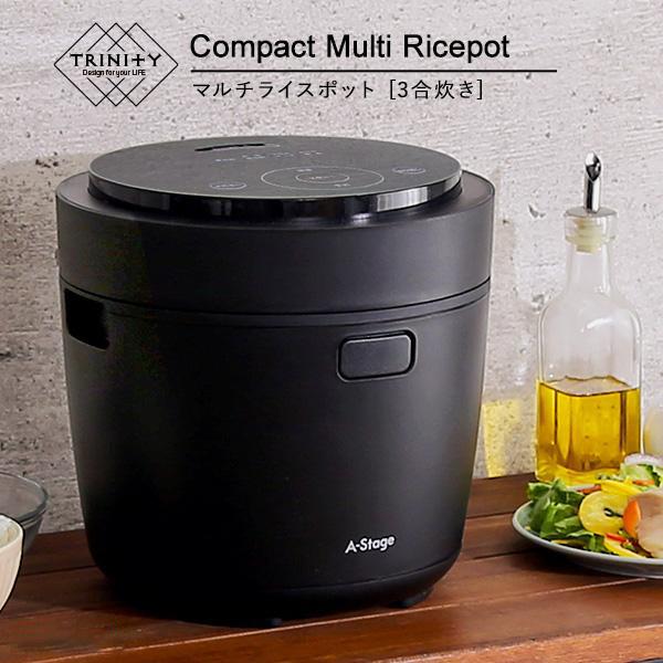 ライスポット ミニ コンパクト 3合炊き 炊飯 低温調理 コンセント 電気 炊飯鍋 電気鍋 コンパク...