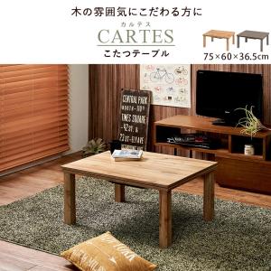 こたつ 長方形 こたつテーブル おしゃれ 北欧...の詳細画像1
