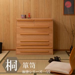 桐箪笥 チェスト 収納 タンス おしゃれ 着物収納 引出し 衣装箱 日本製