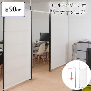 部屋の仕切り版 パーテーション Celestia セレスティア 目隠し板 mim