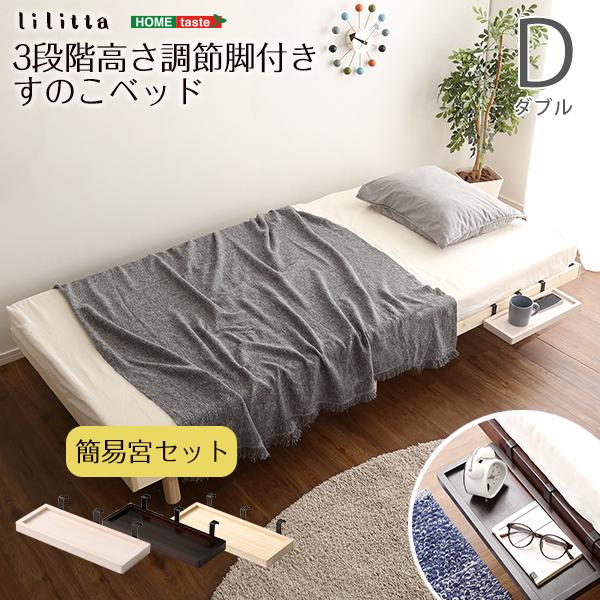 ベッド ダブル すのこベッド 敷布団 頑丈 シンプル ベッド 天然木フレーム高さ3段階 脚 高さ調節...