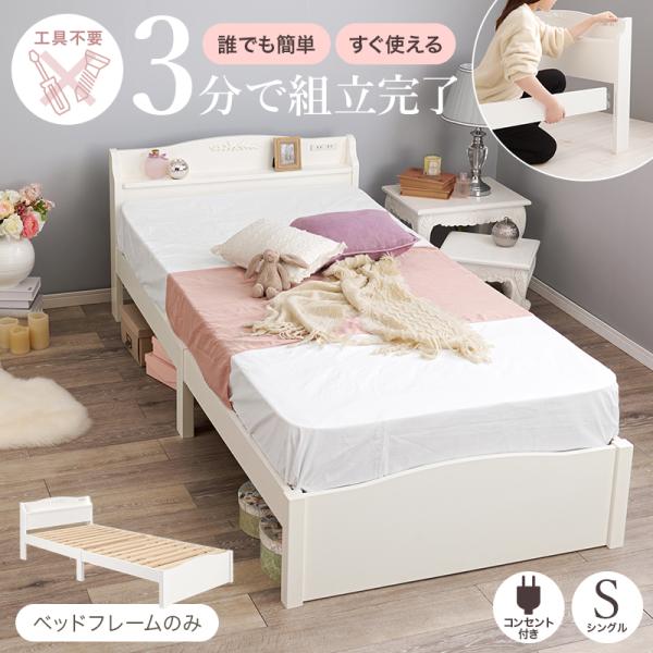 ベッド ベッドフレーム シングル すのこベッド 木製ベッド 組立て簡単 白 収納 宮付き すのこ 可...