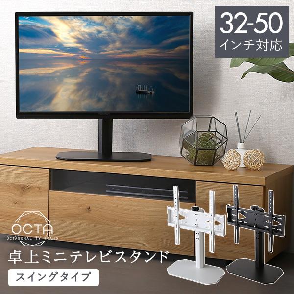 テレビスタンド 壁寄せ 首振り ロータイプ おしゃれ 50型 49型 48型 46型 45型 43型...