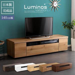 シンプルで美しいスタイリッシュなテレビ台　木製 幅140cm 日本製・完成品 楽天市場】シンプルで美しいスタイリッシュなテレビ台 木製 幅