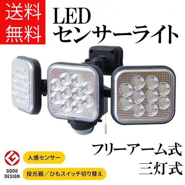 センサーライト 屋外 led 人感 コンセント式 防犯 防水 フリーアーム式 人感センサー 投光器 ...