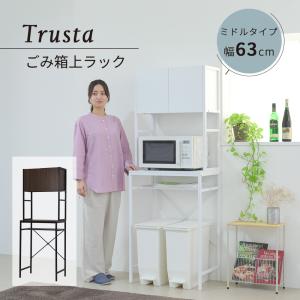 ゴミ箱上収納 ラック キッチン 隙間収納 幅63...の商品画像