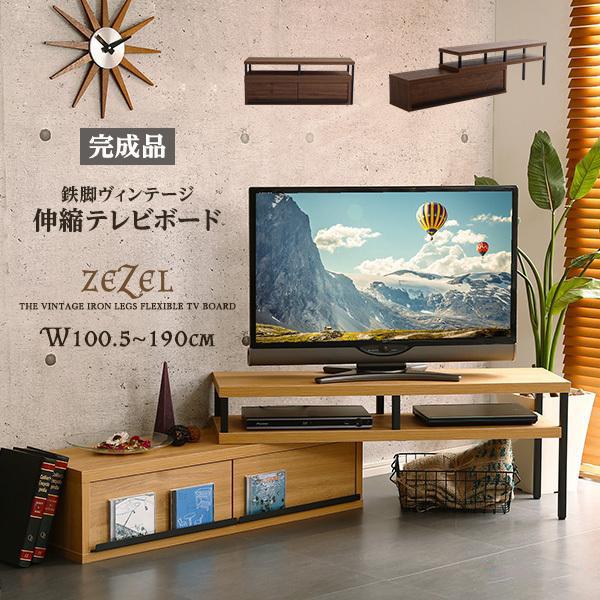 テレビ台 テレビボード 伸縮 完成品 ローボード 収納 おしゃれ コーナー 32型 コンパクト TV...