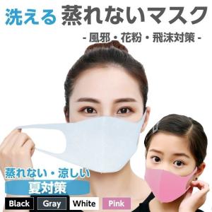 マスク 洗える 布 綿 3枚セット 小顔効果 男女兼用 ウィルス対策 UV 飛沫防止 花粉対策 立体 防塵 おしゃれ 肌にやさしい 大人用 夏マスク
