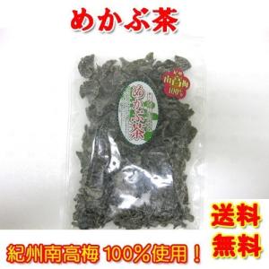 めかぶ茶 梅入り 115g×4袋 送料無料（沖縄県を除く） 徳用 : 海産物