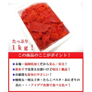 明太子 辛子明太子 1kg 訳あり 福岡県加工...の詳細画像5