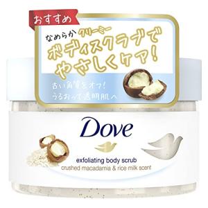 Dove(ダヴ) クリーミーボディスクラブ マカダミア&amp;ライスミルク 225ミリリットル (x 1)