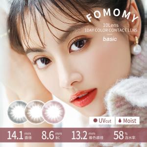 フォモミ ベーシック カラコン ワンデー 1箱10枚 14.1mm 小さめ UVカット FOMOMY LIGHT 1day 大人 30代40代 サークルレンズ 美瞳 すっぴん おまけ付き♪