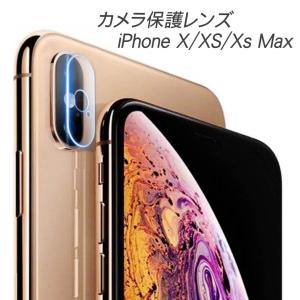 iPhone X/Xs/Xs MAXカメラ保護ガラスフィルム 1枚入り