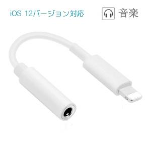 最新版IOS12.0対応 iPhone Lightning - 3.5mm イヤホン・ヘッドフォンジャックアダプタ/変換ケーブル  イヤホンジャック iPhone 11 Pro Max iPhone 11 Pro