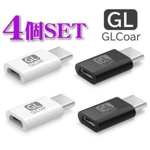 GLCoar 4個セット USB Type Cアダプタ Micro USB(メス) to Type-Cアダプタ