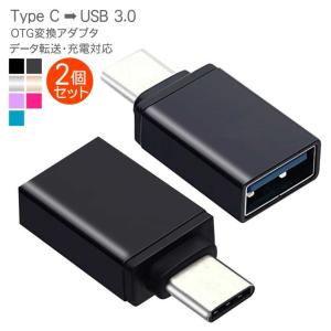 2個セット TYPE C to USB 3.0変換アダプタ 超高速データ転送