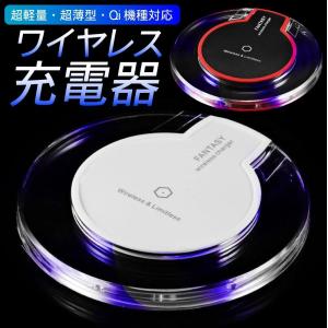Qi ワイヤレス充電器 USBケーブル付き Qi対応全機種