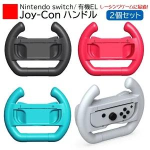 Switch/有機EL対応】ハンドル Switch マリオカート8 デラックス 
