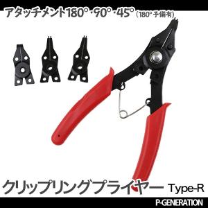 スナップリングプライヤー 45度 90度 180度 クリップ スナップリングの脱着に