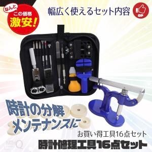 腕時計修理工具キット 27pcs　時計裏蓋閉め機  収納ケース付き