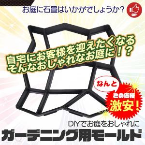 ガーデニングモールド 型枠 小道 コンクリート セメント 小石 遊歩道 DIY オリジナルなお庭作りに｜skybreath