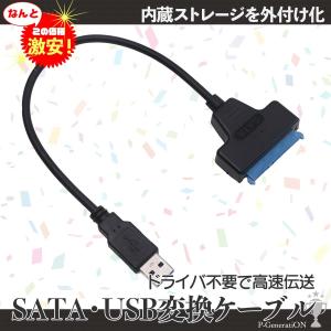 SATA USB3.0 変換ケーブル アダプター　SATAケーブル 変換アダプター