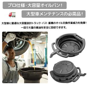 8L オイルドレンパン オイルパンオイル交換 ...の詳細画像1