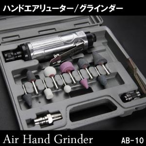 エアーグラインダー(エアーリューター)セット