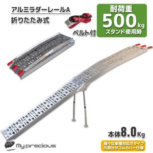 アルミラダーレール アルミラダースロープ ブリッジ 折りたたみ 軽トラ バイク 8.0kg A
