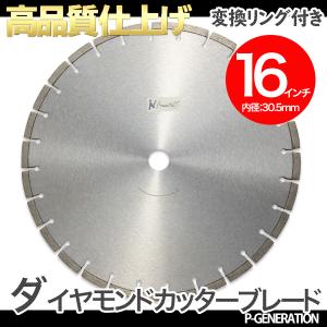 16インチダイヤモンドブレードカッター 内径 30.5ｍｍ 調整リング付 乾式/湿式｜skybreath