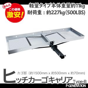 ヒッチキャリア 折畳み式 アルミ製カーゴ カーゴキャリア