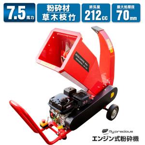 粉砕機翔鶴 7.5馬力 ウッドチッパーシュレッダー 粉砕装置最大処理径