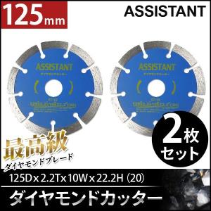 ダイヤモンドカッター125mm 乾式/湿式 調整リング付 2枚セット｜skybreath