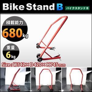 リア用バイクメンテナンススタンドB