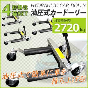 大型カードーリー(油圧式タイヤドーリー) 4台セット