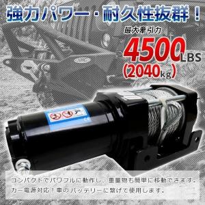 感謝セール!4500LBS 電動ウインチ 最大...の詳細画像1