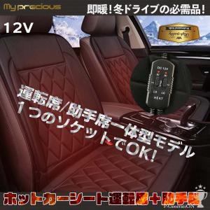ホットカーシート　左右座席一体型  即暖快適 ヒーティングカークッション 取付簡単 12V シガーライターソケット