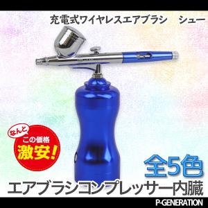 エアブラシ エアスプレーガン 充電式 コンプレッサー セット 塗装 絵描