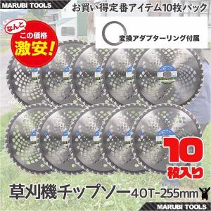 自社最高品質【50枚セット】 草刈機替え刃 チップソー 外径255mm×刃数