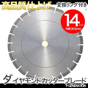 14インチ（約350mm）ダイヤモンドブレードカッター 内径 30.5