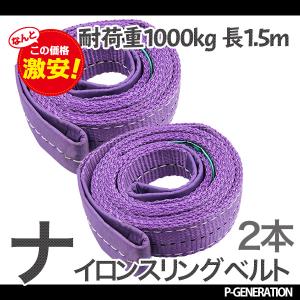 TESAC ブルースリング 150mm×5m(荷重6.3t) JIS4等級 両端アイタイプ