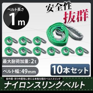 10本セット スリングベルト 1t 6m 耐荷重1000kg ナイロン ベルト