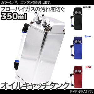 オイルキャッチタンク 角型 汎用 アルミ製 350ml サーキット