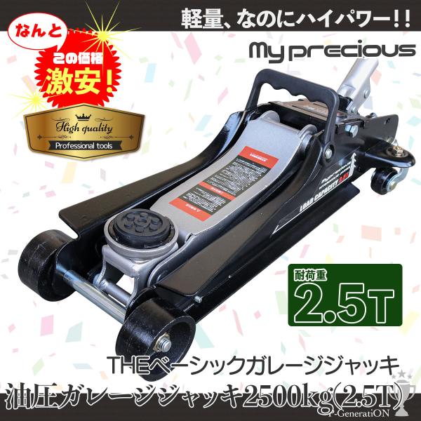 年末セール！2.5ｔ 油圧ジャッキ 油圧ガレージジャッキ 2500kg 底床タイプ  最低位85mm...
