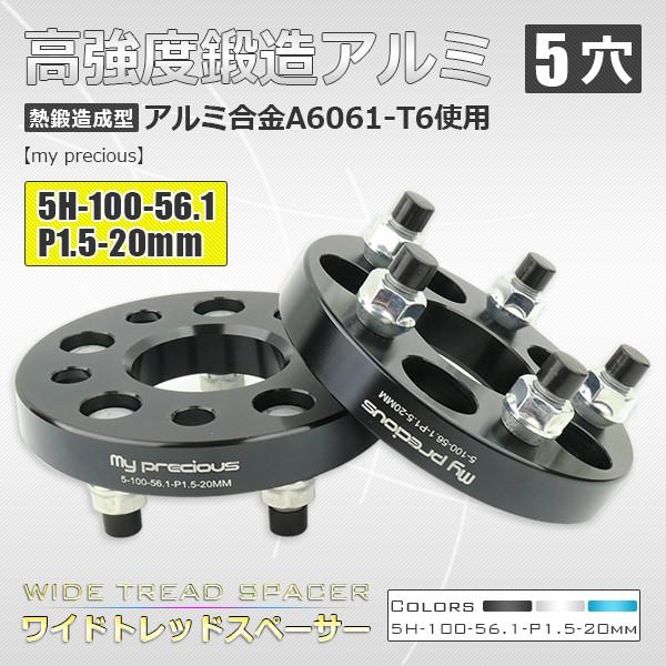 ワイドトレッドスペーサー 5-100-56.1-P1.5-20mm 2枚組 ボルト電機資材株式会社鋼...