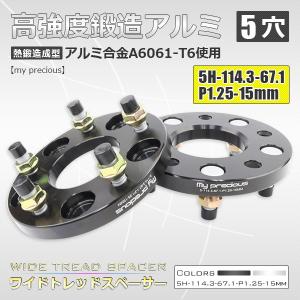 ワイドトレッドスペーサー 5-114.3-67.1-P1.5-15mm 2枚組 ボルト電機