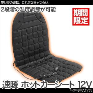 速暖10秒 ホットカーシート シートヒーター シートカバー ゴワゴワしない 12V用  寒がりさんに朗報！