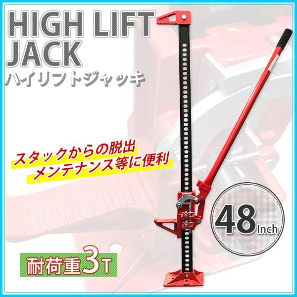 3ｔ タイガージャッキ　ハイリフトジャッキ 48インチ 能力3トン ファームジャッキ ハイジャッキ ...