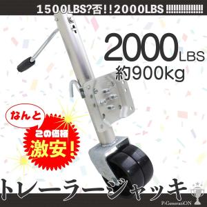トレーラージャッキ ダブルホイール2000LBS(約900kg) 360°回転
