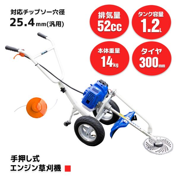 手押し式 エンジン草刈機  排気量52cc 草刈り機 雑草　草刈機 /★チップソー・ ナイロンカッタ...